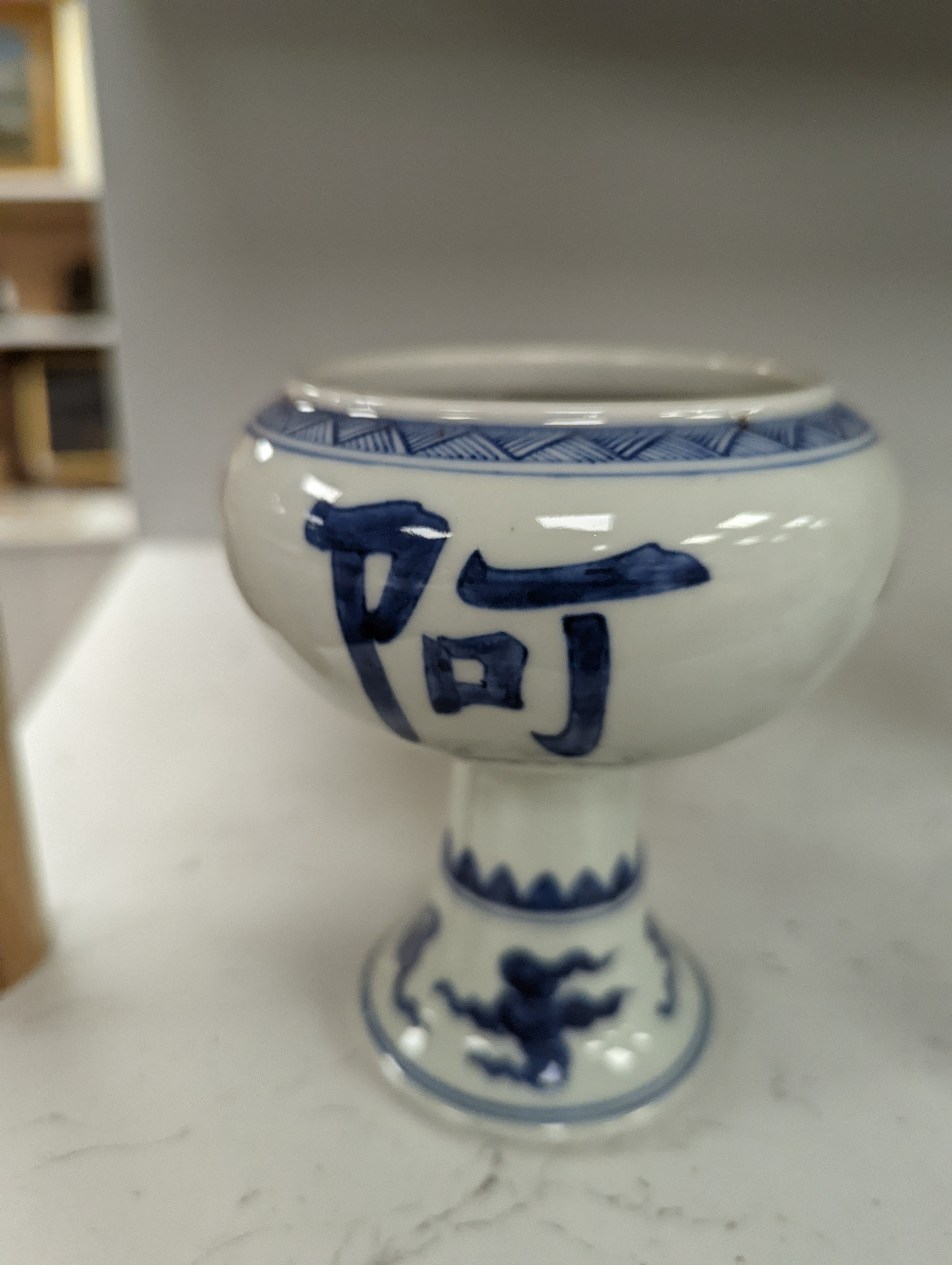 A Chinese blue and white pedestal vase 13cm